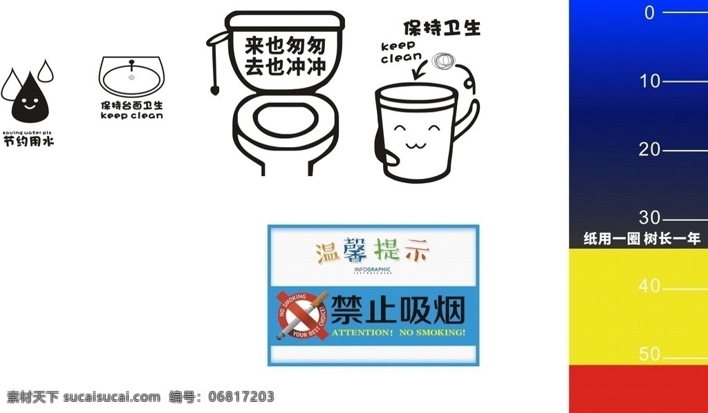 厕所标语 厕所 标语 卫生间 禁止吸烟 节约用水 废纸入桶 来也冲冲 去也冲冲