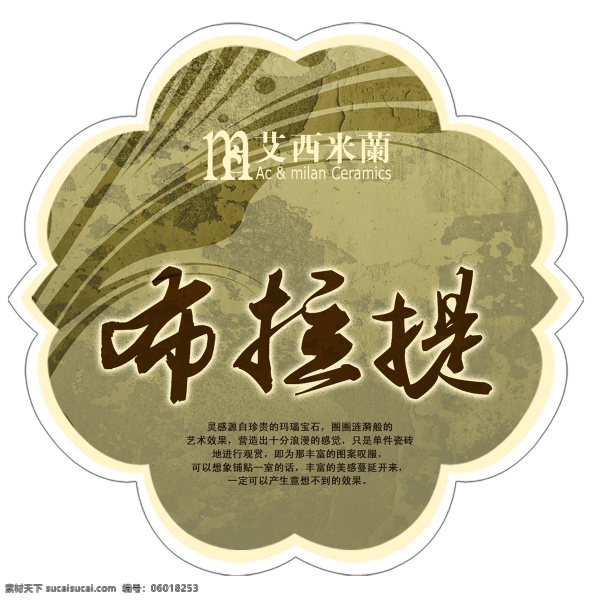瓷砖标签 瓷砖 标签 异型标签 布拉提 异型图案 源文件 分层