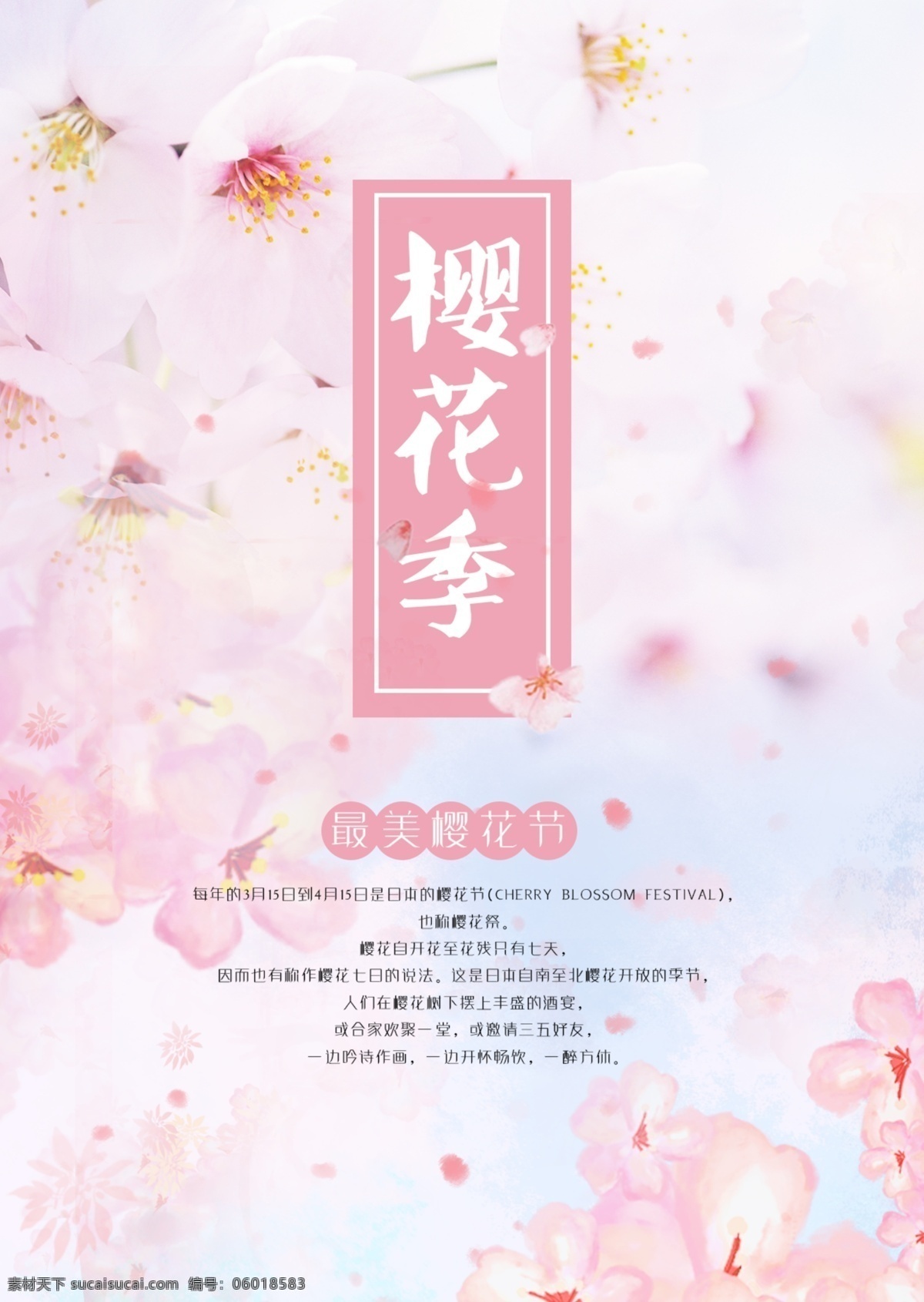 最美 樱花节 海报 樱花 粉色日系 唯美 浪漫