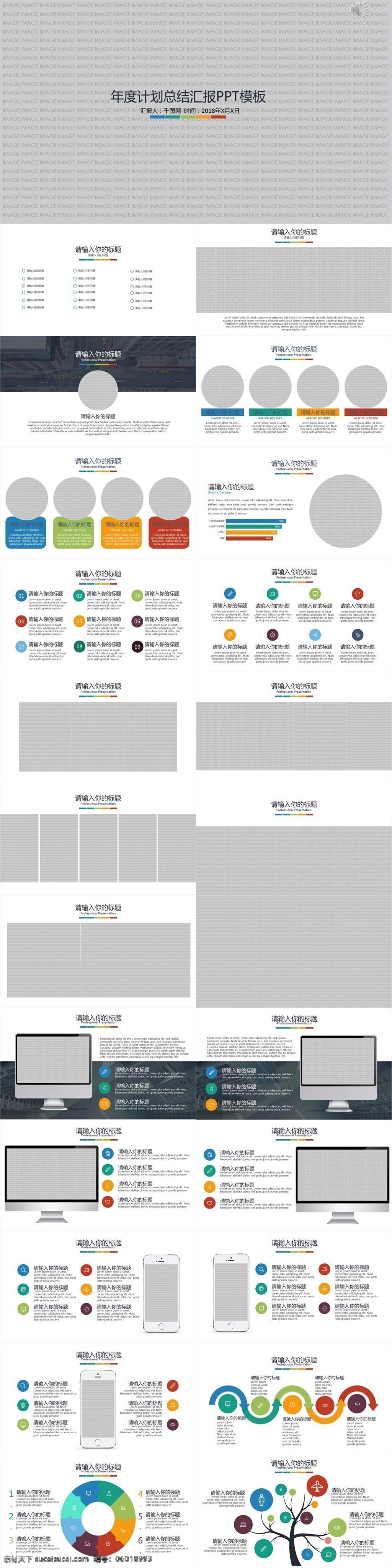 年度 工作总结 工作 汇报 工作报告 工作计划 述职报告 总结 计划总结 模板 大气 微粒 时尚 风格 大气年终总结 高端工作报告 高档商务风格 新年计划 简约 欧美风格 ios风格 创意设计 时 2016 个性 年终 汇 新年 计划 尚 演讲汇报 会议总结 销售报告 生也计划 产品介绍 企业宣传