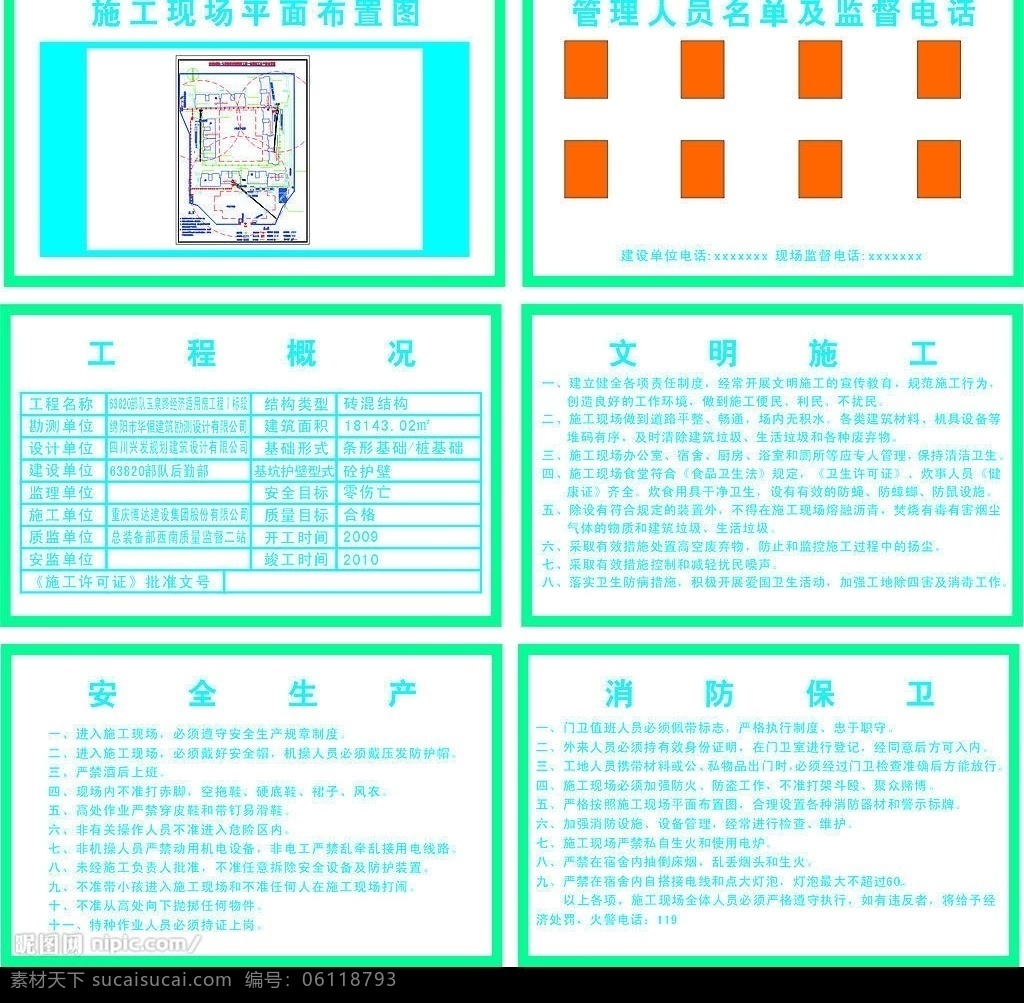 标准化 工地 五 牌 施工 现场 平面 布置图 管理 人员名单 监督 电话 工程概况 文明施工 安全生产 消防保卫 矢量图库