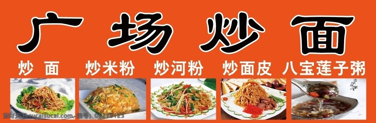炒面门头 炒米 炒面 小吃 小吃海报 小吃门头 分层