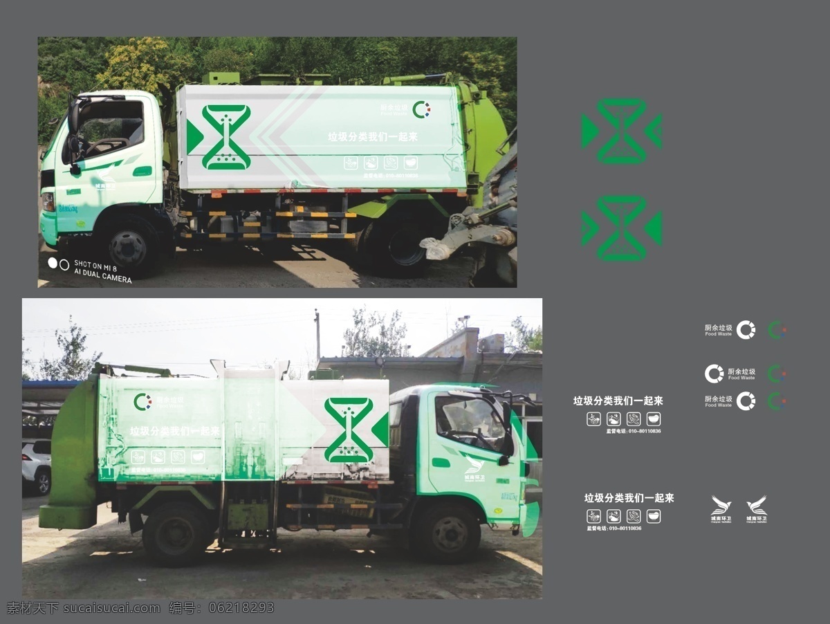 垃圾车 厨余图片 厨余 垃圾 标准 北京 下发 标志 矢量 分层 效果图 垃圾分类