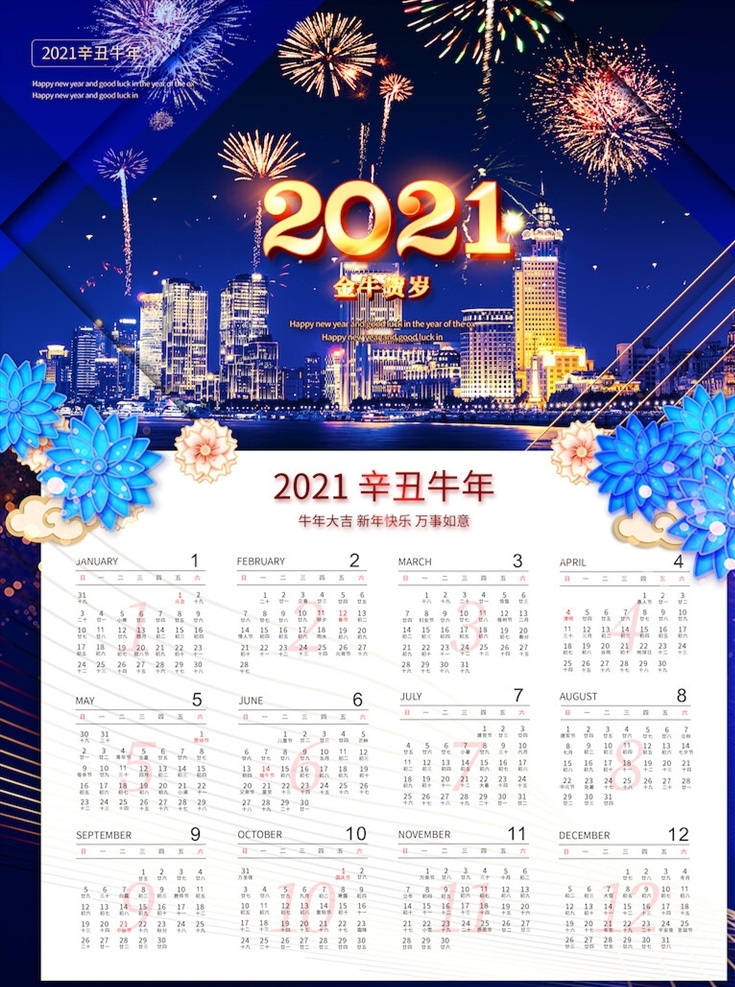 牛年挂历图片 挂历 挂历模板 2021 年 2021挂历 牛年挂历 牛年 牛 2021牛年 牛年吉祥 牛年大吉 灯笼 金牛贺岁 剪纸牛 金牛 贺岁 新年 挂历封面 企业挂历 模版 企业 中国风挂历 新春快乐 模板 牛年挂历模板