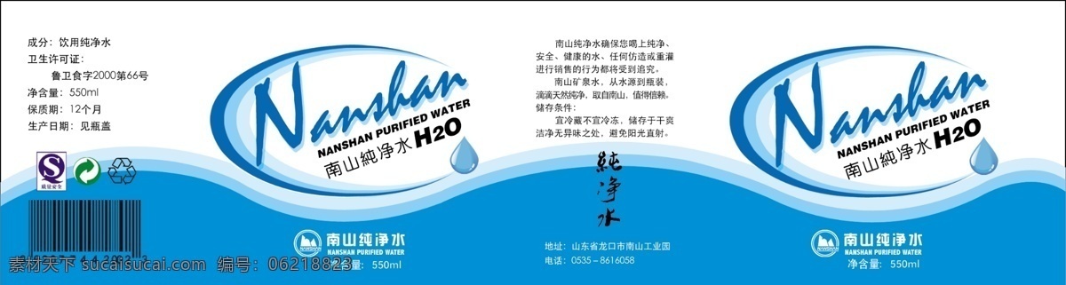 纯净水瓶贴 纯净水 瓶贴 水 元素 图形 分层 源文件库 广告设计模板 包装设计