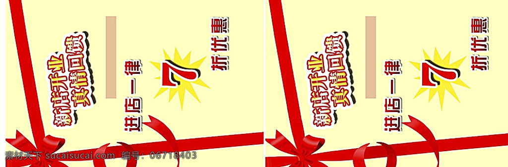 商场打折 打折活动 新店开业 打折海报 海报打折 白色