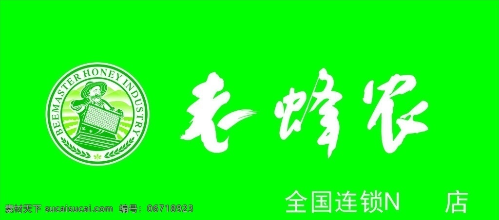 老蜂农 标志 标识 全国连锁 矢量