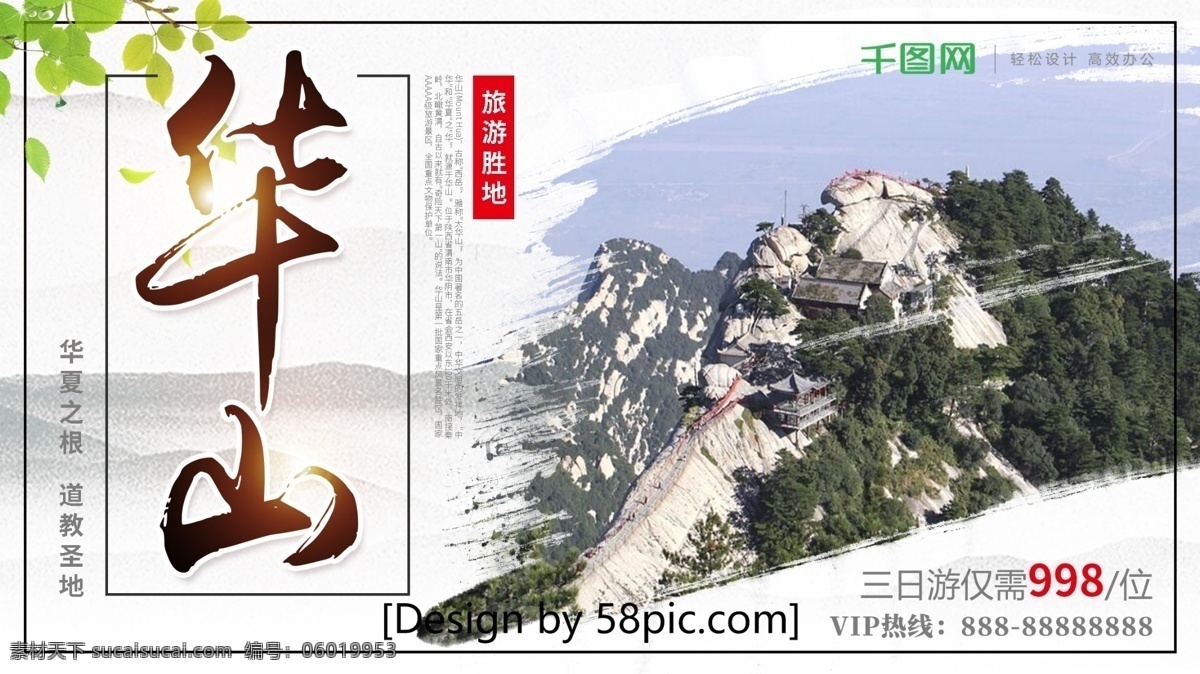 白色 背景 华山 旅游 国内旅游 宣传 展板 白色简约 旅游宣传 旅游展板 华山旅游 华山旅游宣传 国内旅游宣传 旅游宣传展板 华山旅游展板