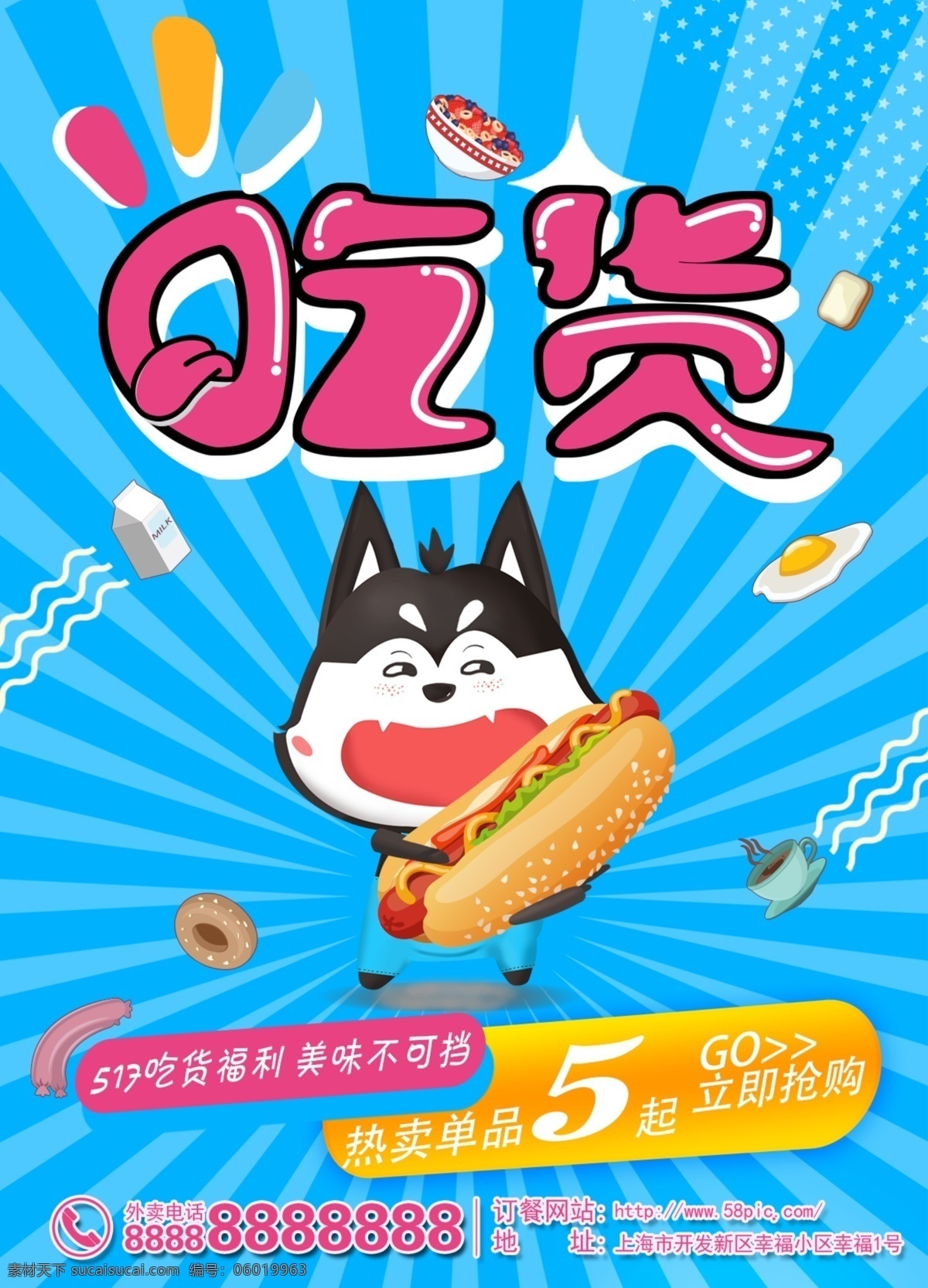 可爱 士奇 q 版 吃货 宣传单 外卖 dm dm单 美食 萌 哈士奇 q版 吃货节 外卖活动 节日活动 蓝色风 蓝色宣传单 流连印象 美食宣传单