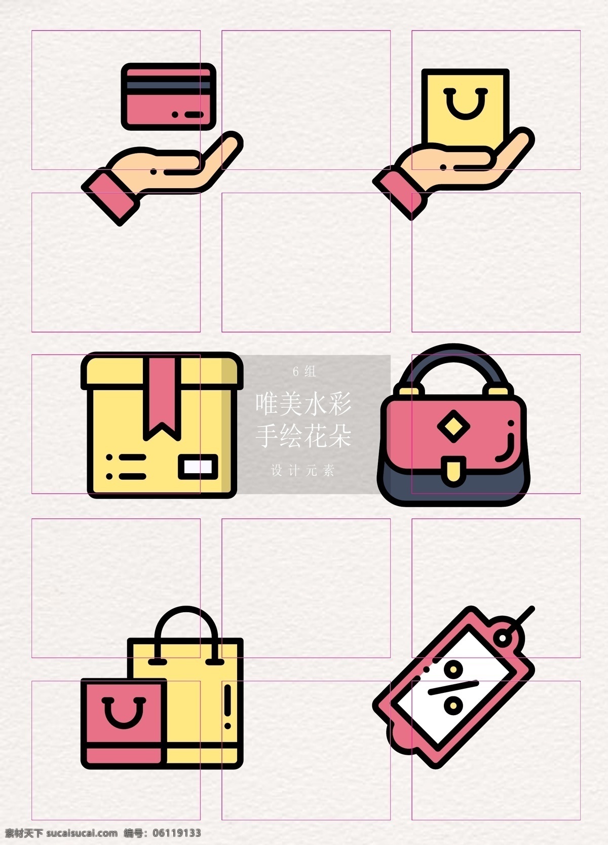 mbe 彩色 电子商务 元素 购物袋 标签 卡通 可爱 包裹 信用卡 手提包 图标元素