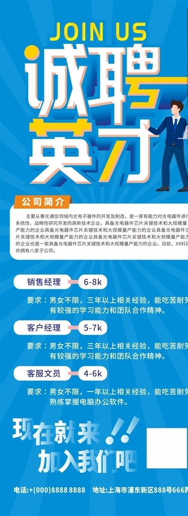 招聘海报 招聘广告 招聘展架 校园招聘 招聘x展架 招聘易拉宝 招聘展板 招聘模板 招聘简章 招聘宣传单 招聘会 高薪招聘 公司招聘 企业招聘 商店招聘 鼠年招聘 招聘传单 商场招聘 人才招聘 招聘素材 酒吧招聘 招聘单页 招聘dm 招聘启示 招聘单位 创意招聘 招聘设计 招聘图 2020招聘