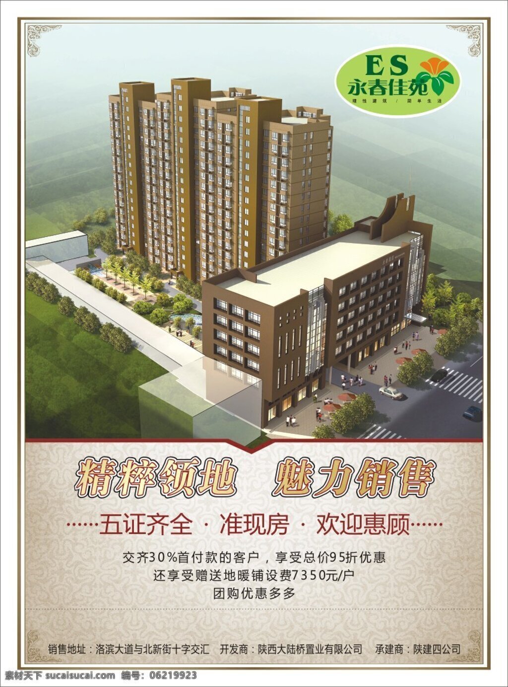 准现房海报 地产 dm 开盘广告