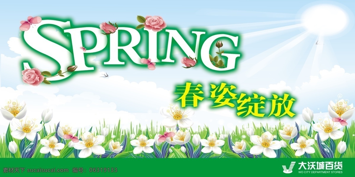 超市 吊 旗 分层 草地 超市吊旗 吊旗 太阳 鲜花 燕子 源文件 春姿 绽放 海报 吊旗设计