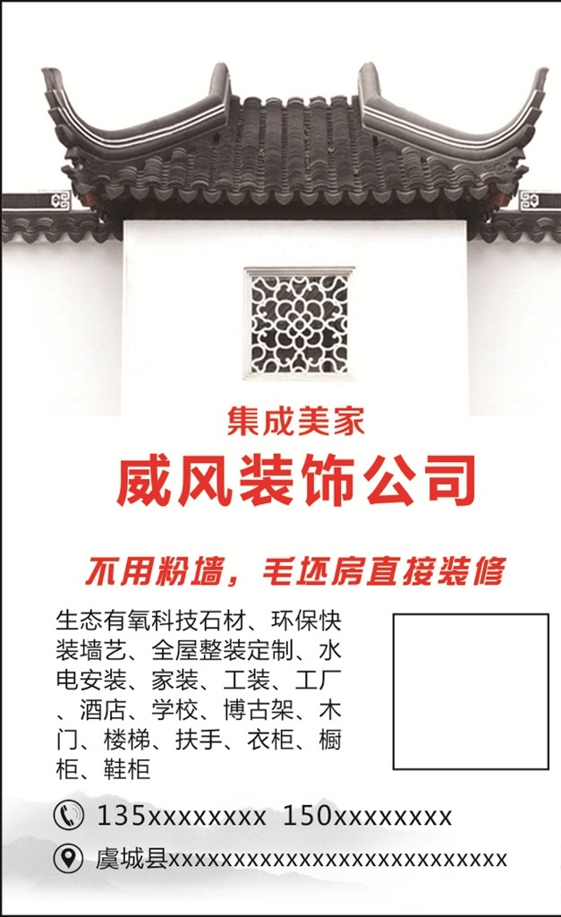 装修名片 家装名片 复古房屋 装修不干胶 装修透明名片 装饰公司名片 装饰透明卡 dm宣传单