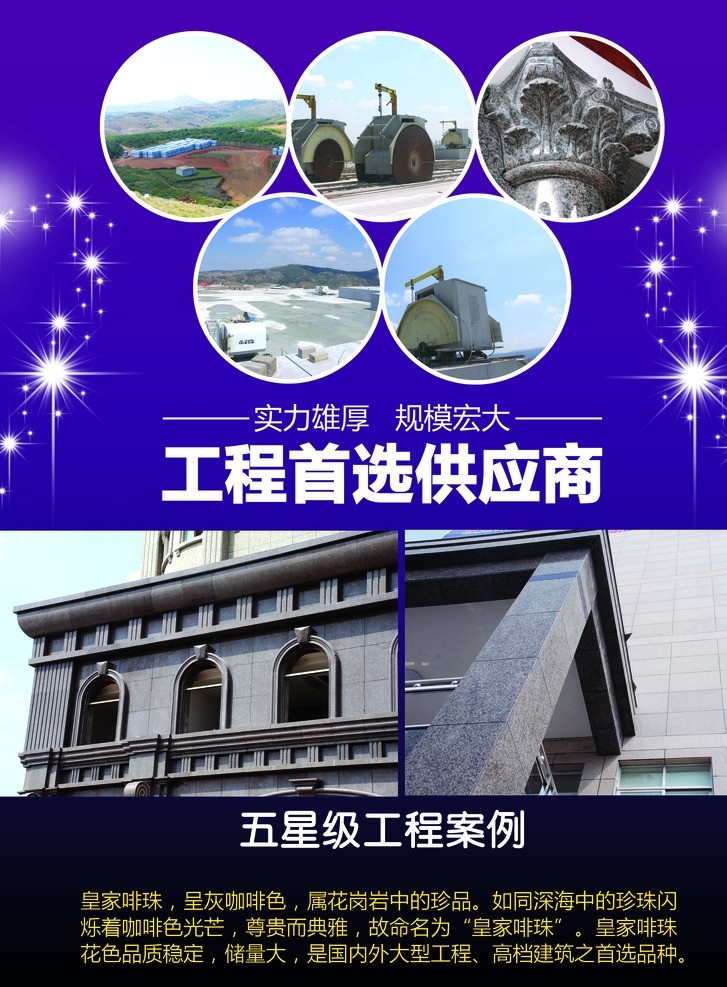 石材广告 传单 海报 画册 平面设计 石材 企业海报 分层 源文件