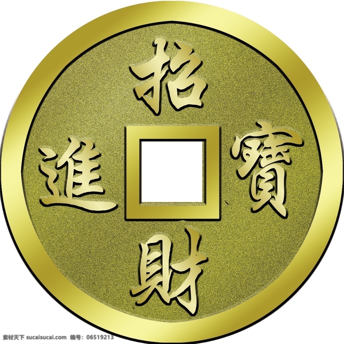 铜钱图片 铜钱 古钱 传统钱币 古钱币 圆形字钱