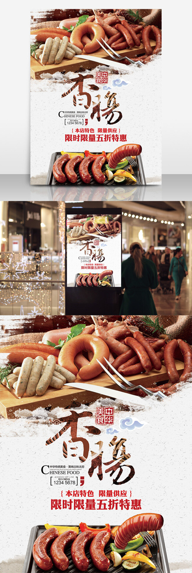 烤 香肠 美食 促销 海报 烤香肠 肠子 中国风 餐饮 饭店 展板
