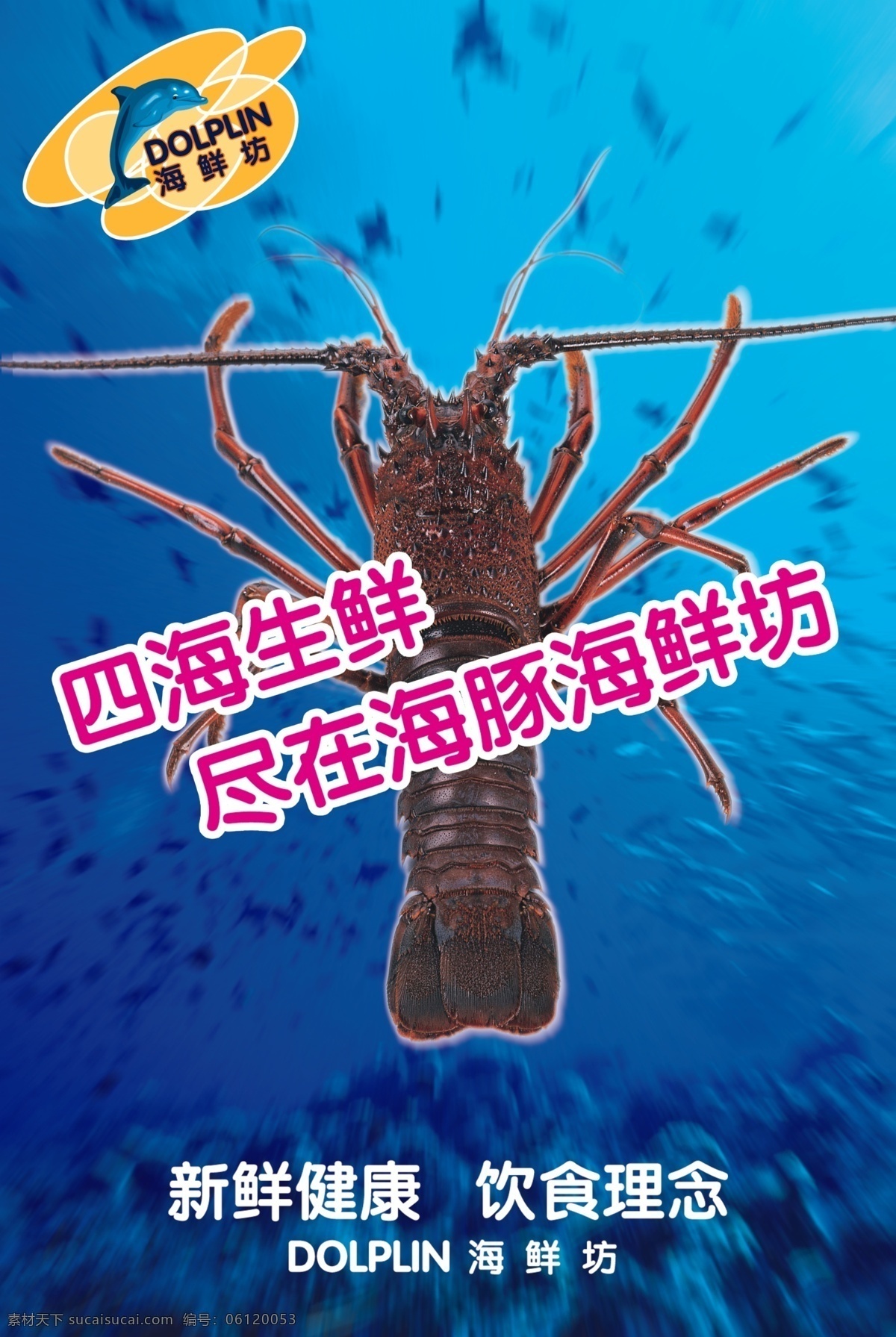 文件 源文件 psd源文件 底纹 海鲜 商务 商业 ps 展板 招贴 招贴设计 海报 餐厅招贴 其他海报设计