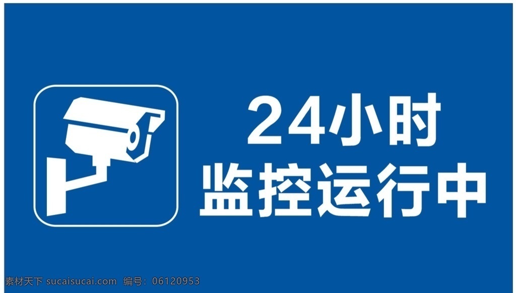 监控运行中 监控 运行 摄像头 24小时 雕刻 名片卡片