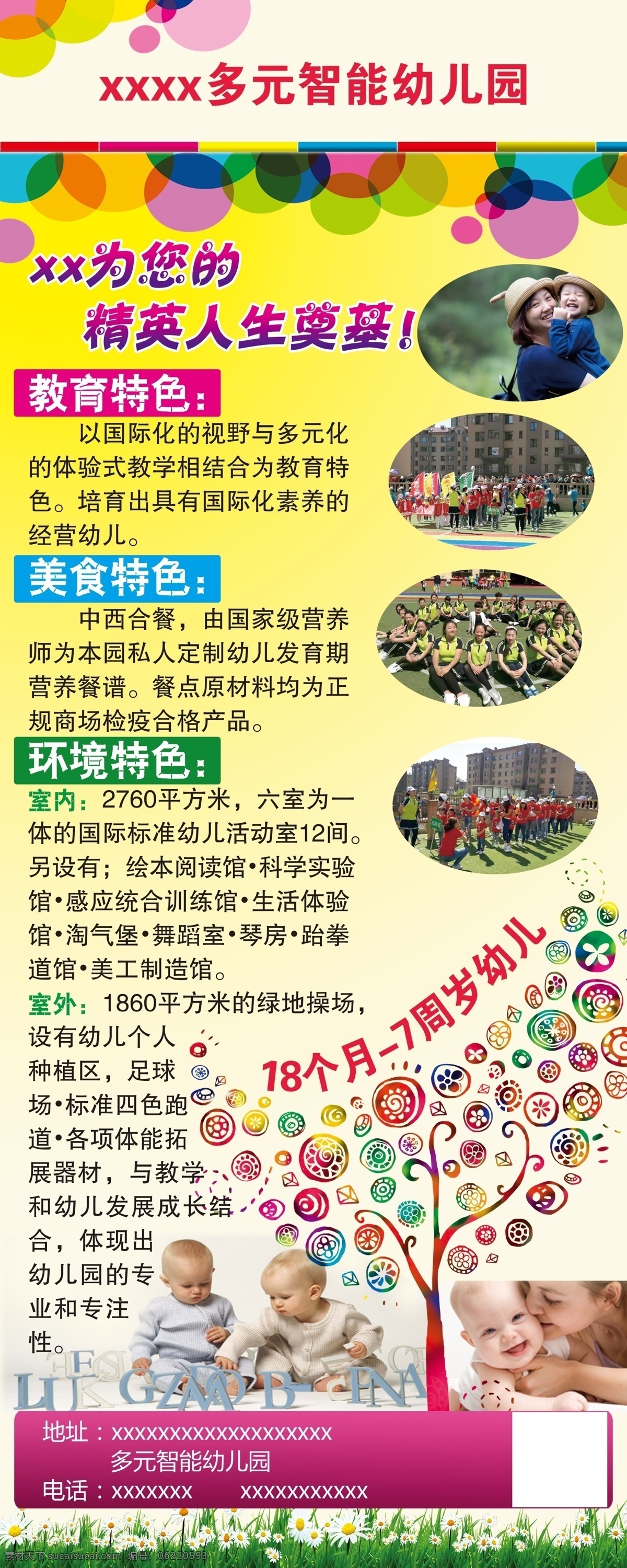 多元 智能 幼儿园 易拉宝 教育特色 幼儿园展架 展板模板 展架 儿童 黄色