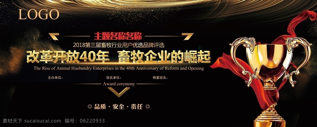 黑 金色 展会 海报 畜牧业 炫酷海报 展会展板 壁纸 高端 黑金 黑金海报