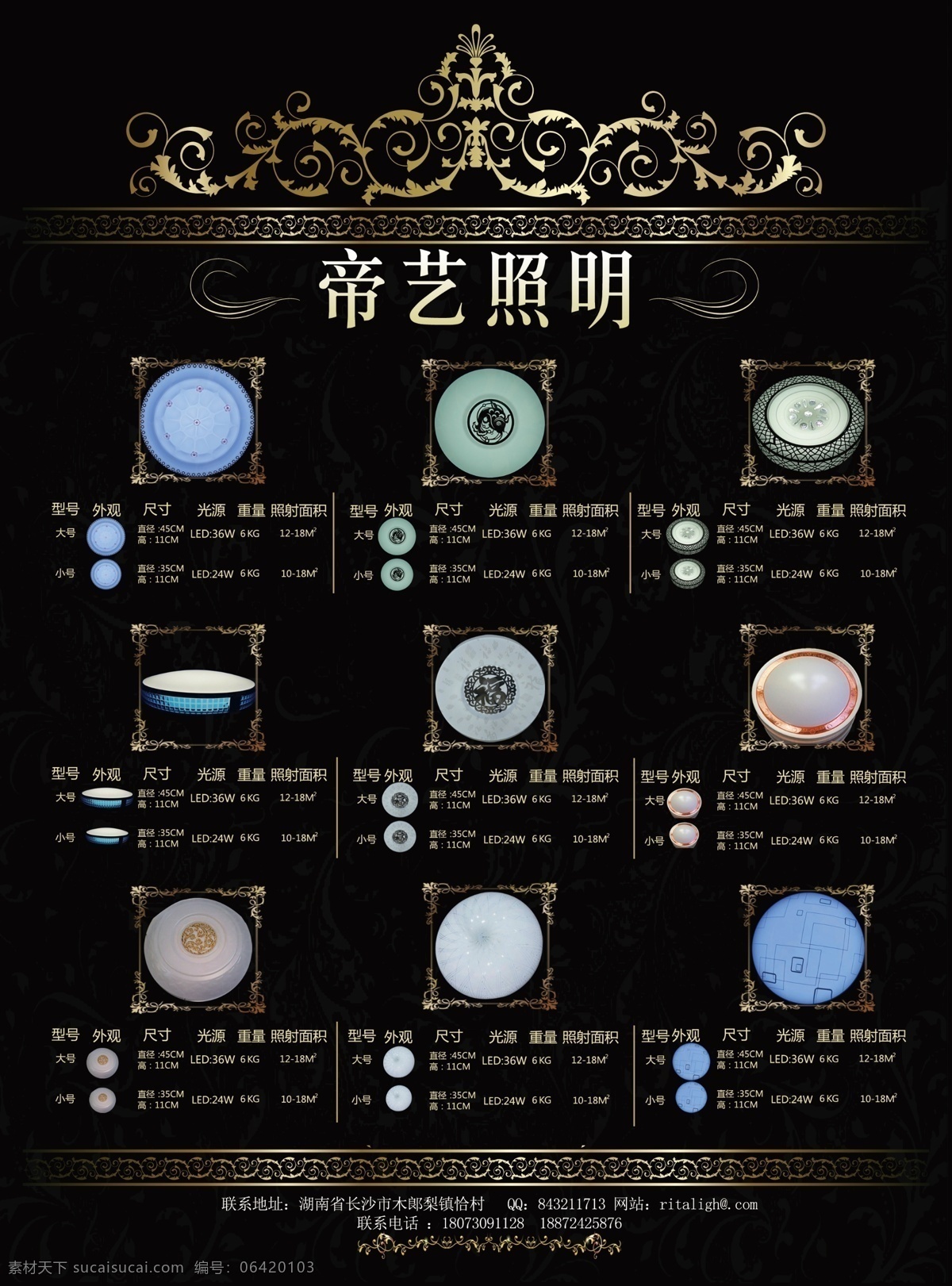 灯饰 照明 宣传单 大气 高端 黑色高档 简约 金色 海报 原创设计 原创海报