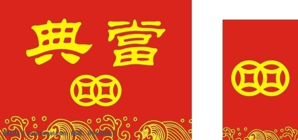 典当屏风 典当 双钱 双铜钱 海浪 传统图案 古典图案 传统文化 文化艺术 矢量