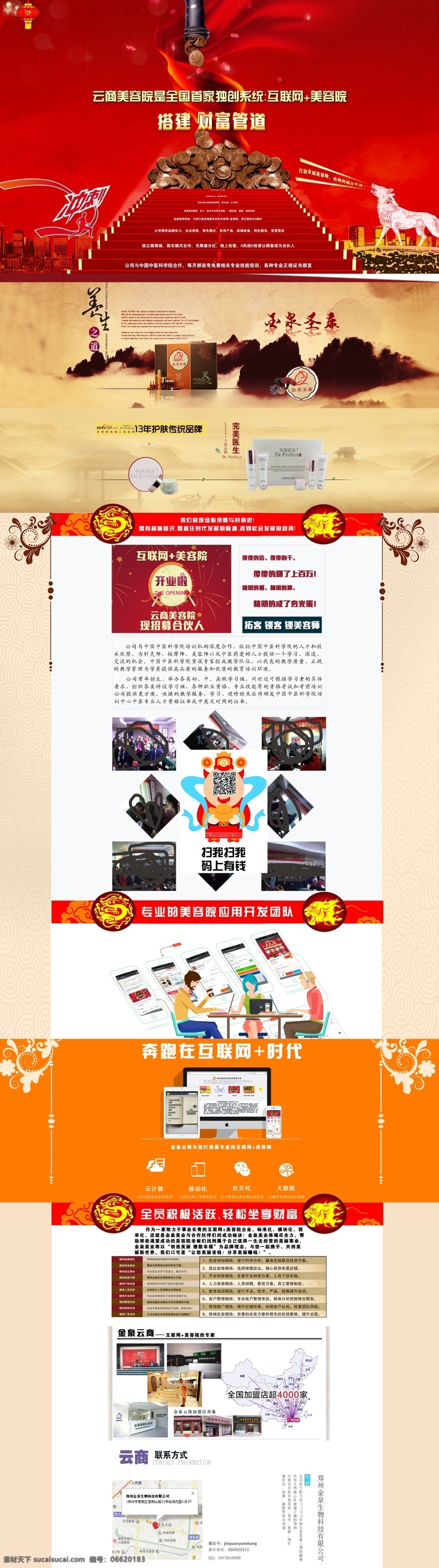中国风网站 中国风 中国红 红色 海报 扁平画 宣传图 网站 首页 网站主页 大板块 推广网站 二维码 培训 白色