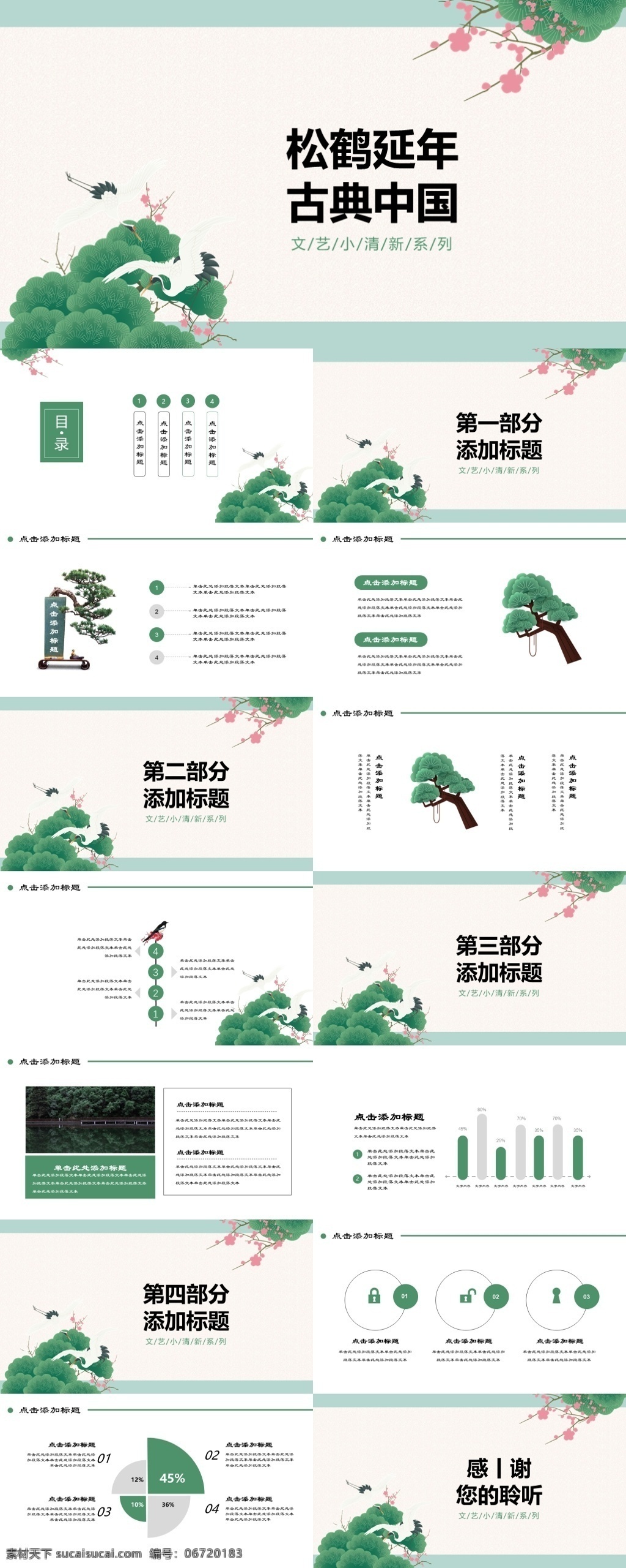 绿色 中国 风 小 清新 商务 通用 模板 高端 公司 年底报告 年度报告 年终报告 企业 述职报告 小清新ppt 中国风ppt