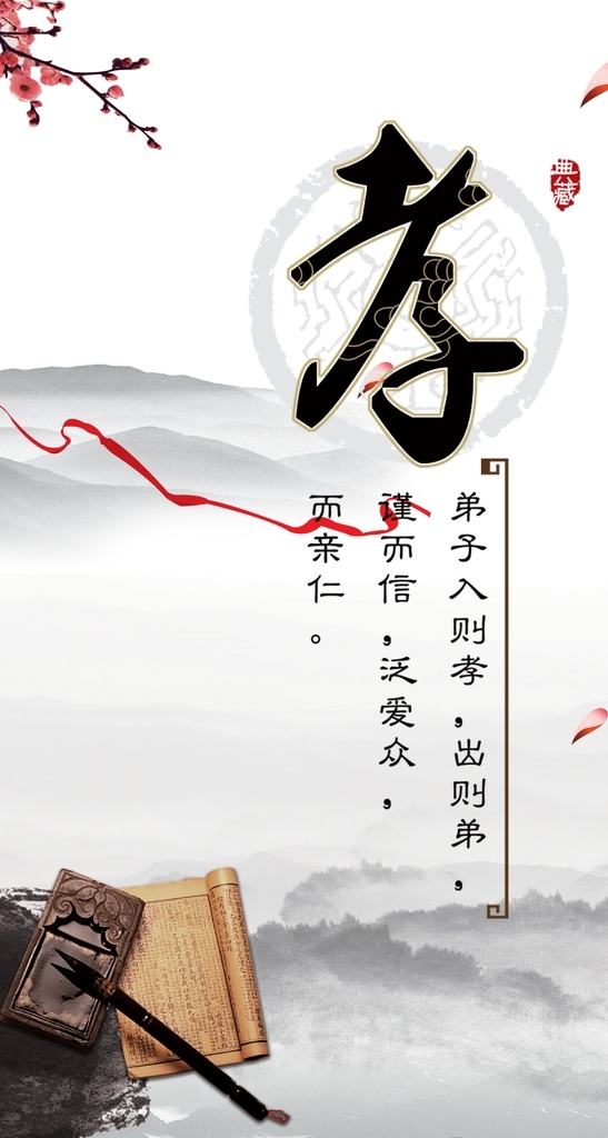 孝道 国风 古风 爱国
