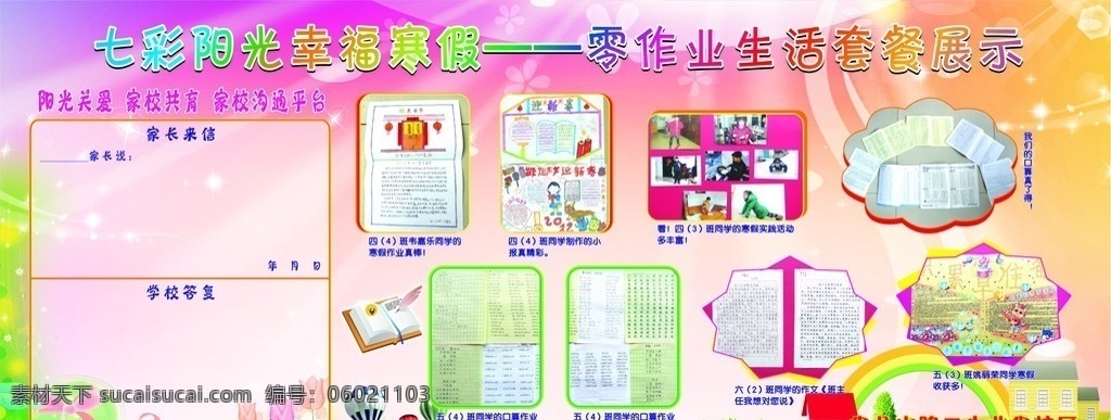 学校板报 学习园地 板报 粉色 底图 相片排法 绿色 学校 卡通 展板模板 矢量