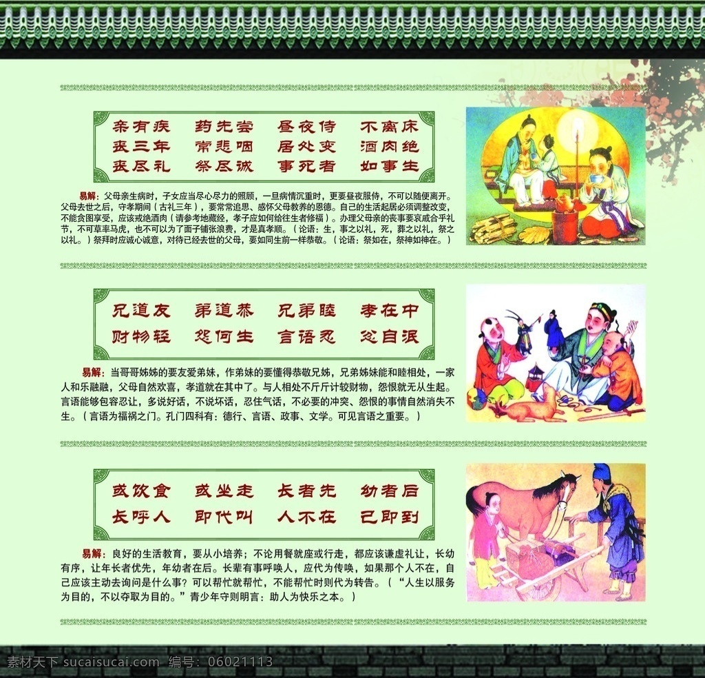 弟子规 弟子归 古典背景 书简 圣人训 漫画 传统 国学 中国风 校园文化 卡通人物 经黄背诵 展板模板 广告设计模板 源文件