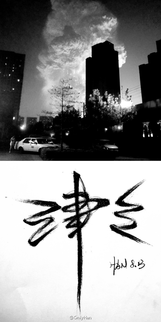 天津爆炸 黑色色调 大气 简洁 楼房 白色