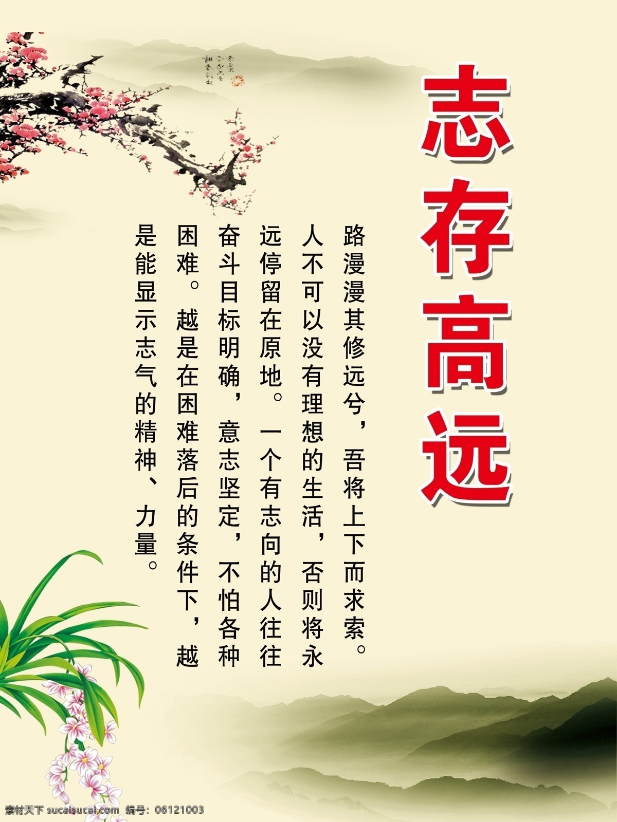 志存高远 梅花 山 水墨画 中国风 展板 古典背景 展板模板