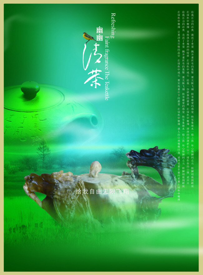绿色大气风格 茶叶 宣传单 茶楼 古香古色 古典 清新 新茶 绿茶 毛峰 春茶 龙井 绿色