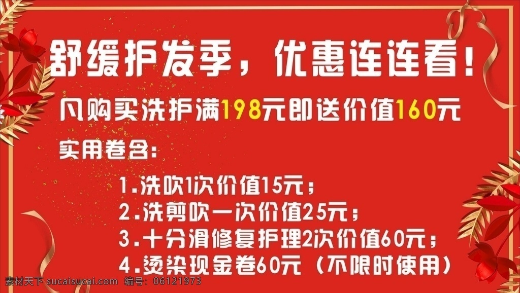 美发海报背景 美发 海报 背景 活动 产品介绍