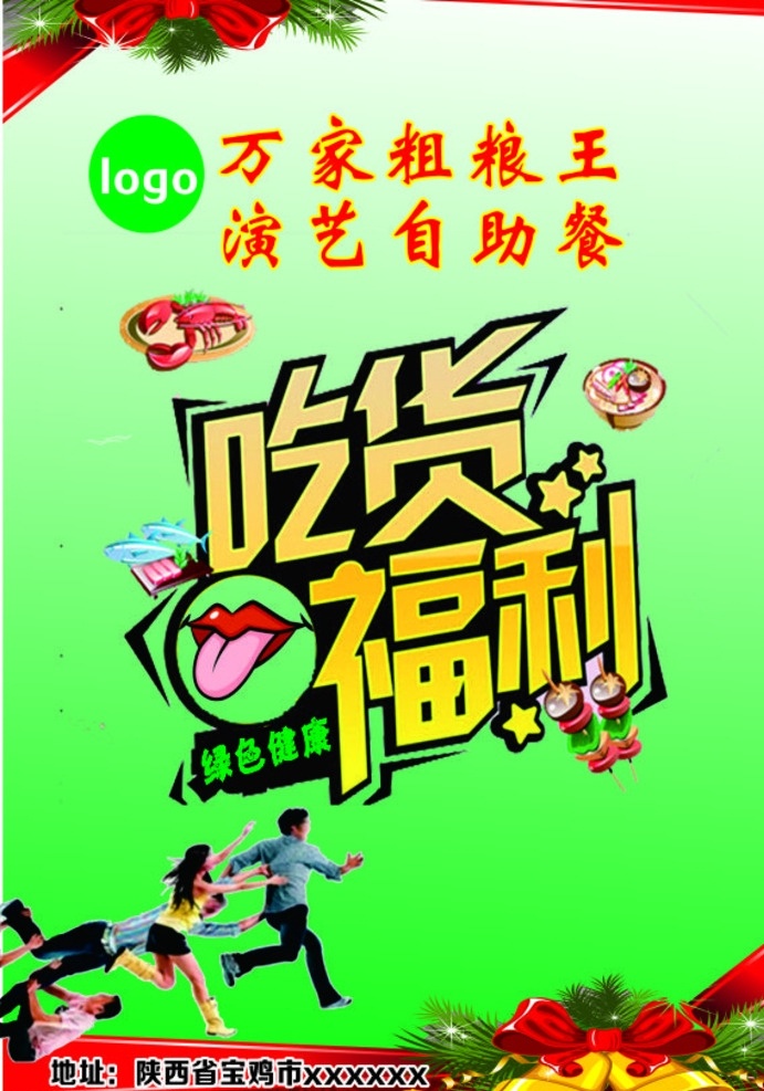 吃货福利 宣传单 精美海报 海报 自助餐 吃货