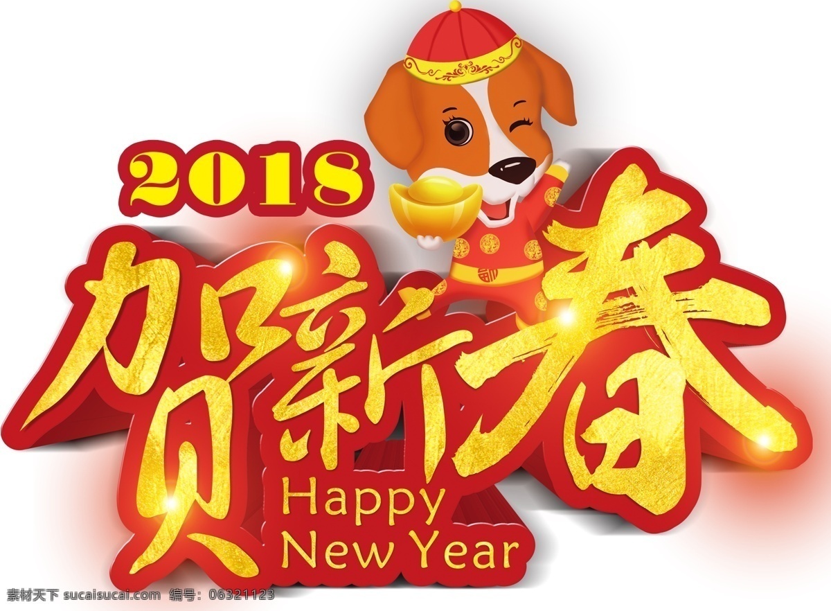 2018 年 中国 新年 现年 岁 狗 中国人 新的一年 幸运的话 幸运 红色