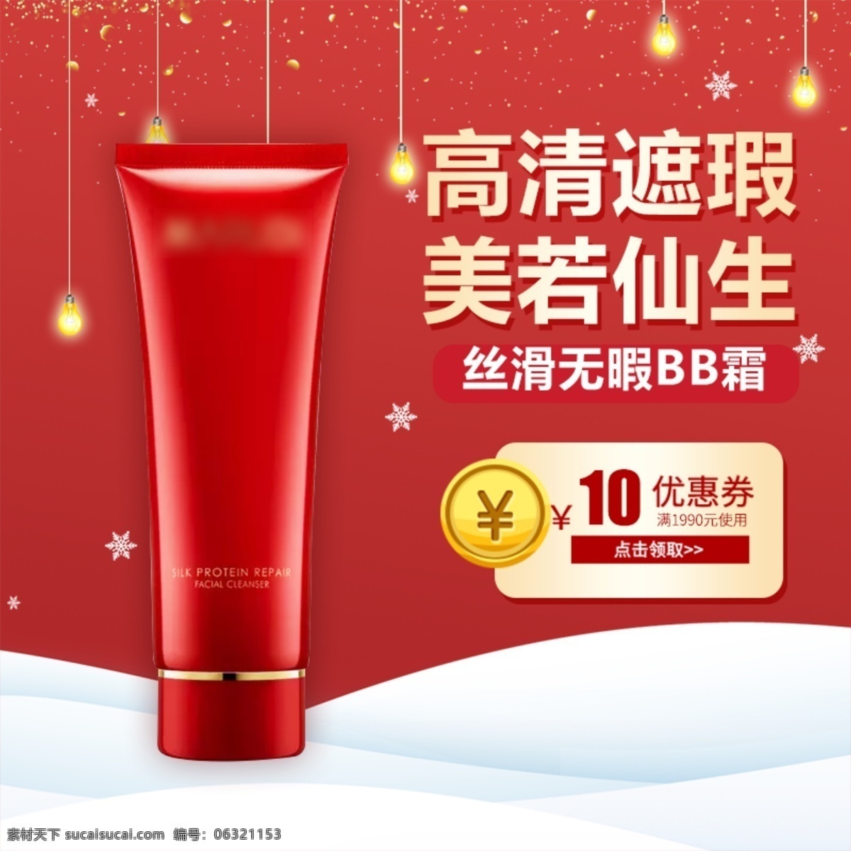 化妆品 bb霜 美白 一抹亮 霜 化妆产品 润肤 洁面乳 修复水润 生活百科 生活用品