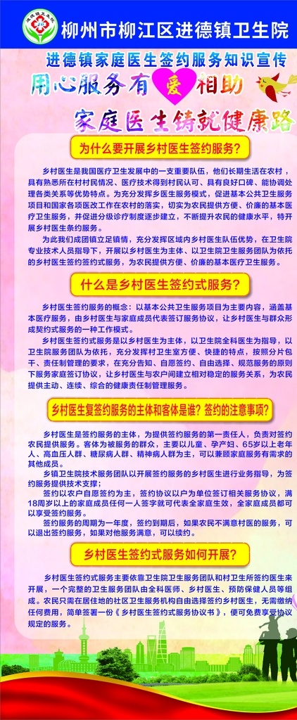 家庭医生展架 家庭医生 社区卫生 健康服务 卡通医生 蓝天白云