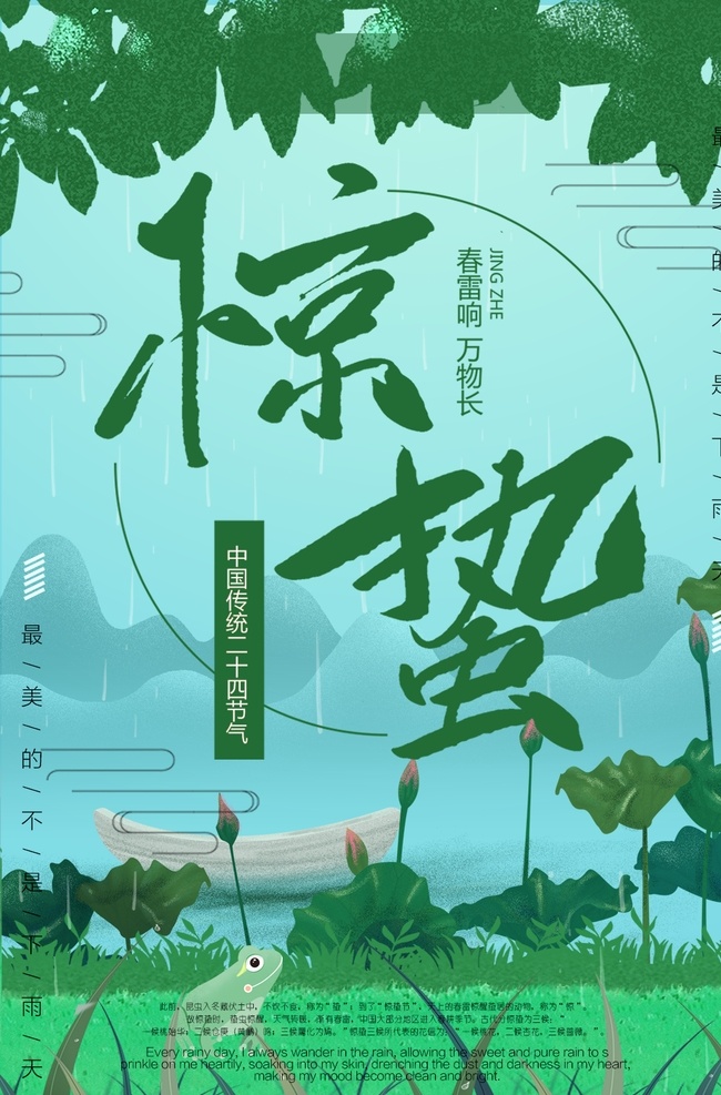 惊蛰图片 惊蛰海报 惊蛰 惊蛰转发图 惊蛰朋友圈 惊蛰节气 惊蛰宣传 惊蛰广告 雨水 雨水海报 雨水朋友圈 雨水转发图 谷雨 谷雨海报 谷雨转发图 谷雨朋友圈 节日节气 节气海报 微信海报 朋友圈海报 微信单张 二十四节气