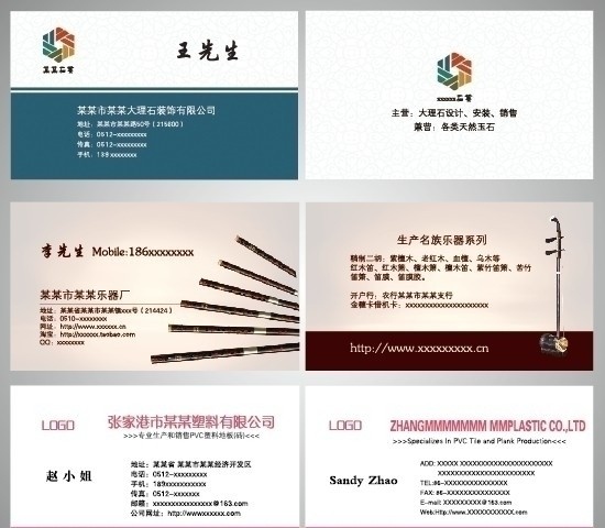 石业 乐器 塑料行业名片 大理石 塑料 名片 名片卡片 矢量