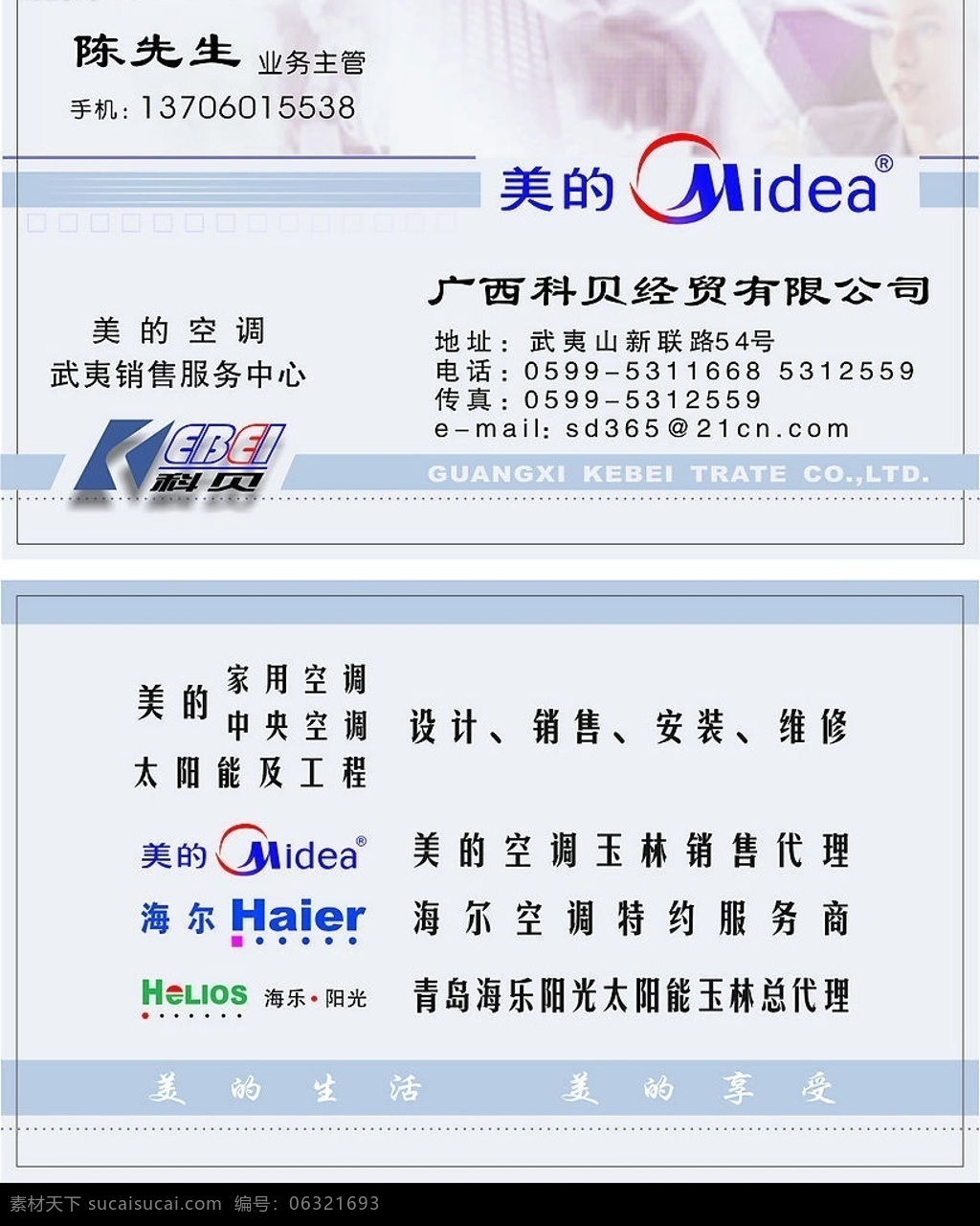 美的 代理商 名片 美的名片 名片卡片 矢量图库