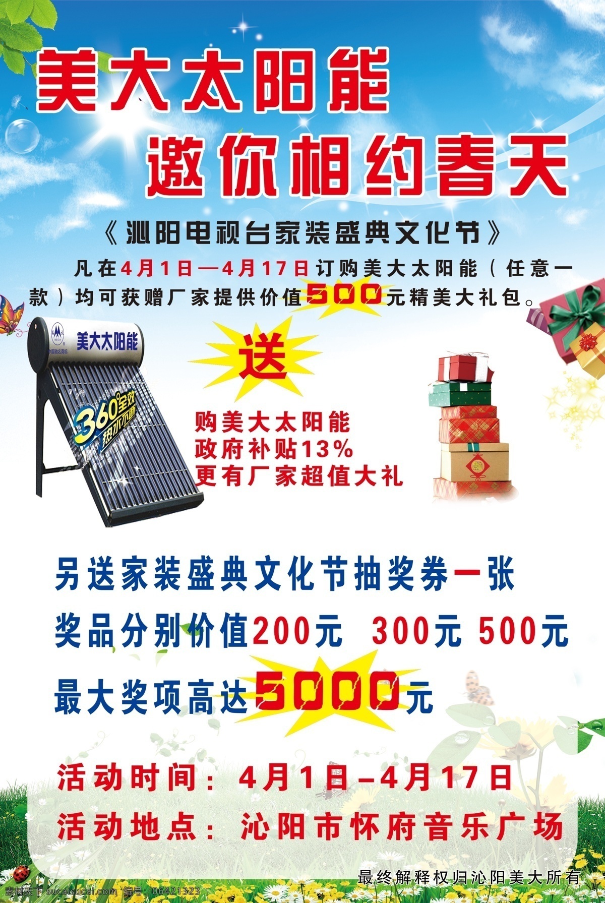 dm宣传单 白云 爆炸图形 广告设计模板 蝴蝶 蓝天 礼品盒 亮星 美 大 太阳能 宣传单 迎春活动 太阳 树叶 气泡 鲜花 小草 美大太阳能 源文件 矢量图 日常生活