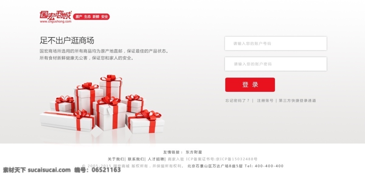 网页登录页 ui设计 商城登录页面 简洁登录页面 登录页面 矢量图库 web 界面设计 中文模板