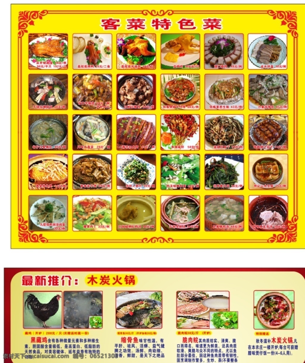 特色菜写真 菜谱 小吃 饭店 菜单 菜单菜谱 酒店菜单 菜单设计 点菜单 菜单模板 火锅菜单 饭店菜单 菜单底纹 菜单底图 菜单内页 烧烤菜单 菜单背景 酒吧菜单 快餐菜单 宴会菜单 菜单素材 冷饮菜单 小吃店
