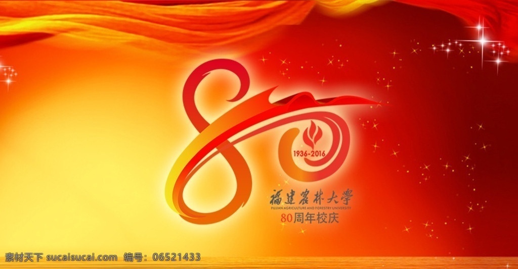 福建农林大学 周年 logo 农大 80周年 校庆 fafu 标志图标 企业 标志