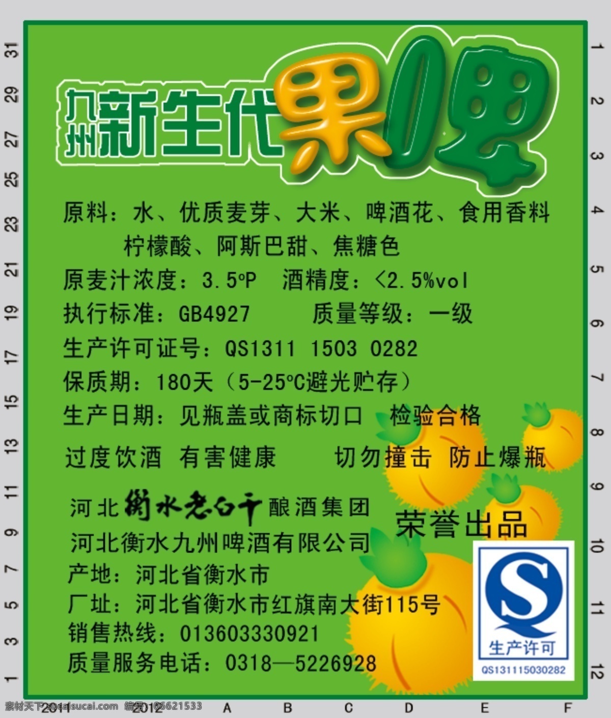 包装设计 广告设计模板 啤酒 瓶标 商标 源文件 啤酒瓶 标 模板下载 啤酒瓶标 新生代果啤 啤酒商标 矢量图 日常生活