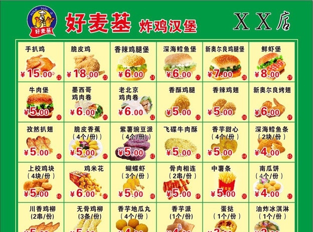 好麦基汉堡 好麦基 汉堡 好麦基汉堡店 好 麦基 标志 矢量