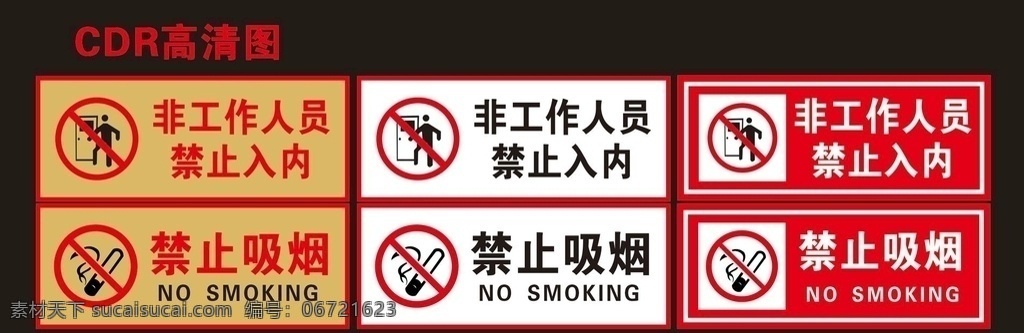 警示标识牌 禁止吸烟 禁止吸烟牌 非工作人员 禁止入内 标识牌 门牌 警示标识 危险标识 室内广告设计